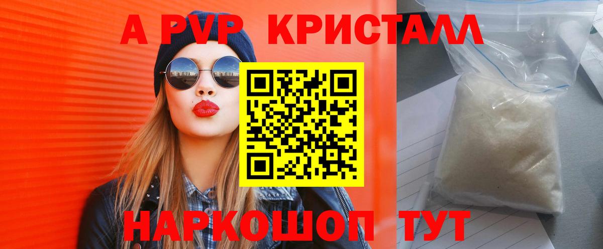 APVP кристаллы  А ПВП  Вход с VPN  Кулебаки  A-PVP мука  Alfa_PVP Crystall 