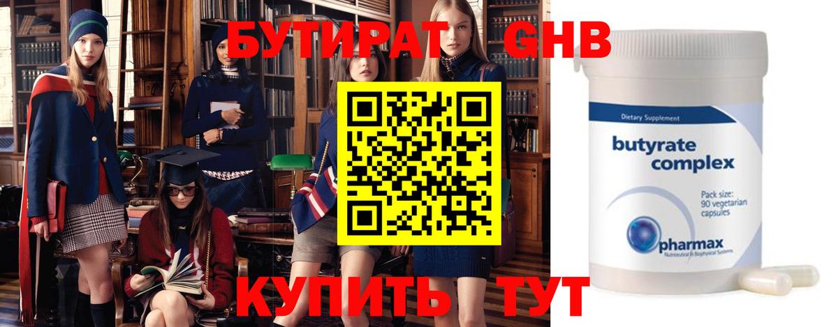 Бутират Butirat Кулебаки