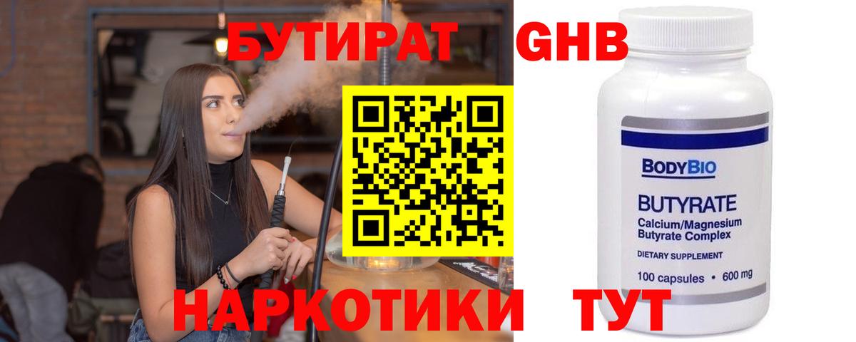 Бутират вода  Вход с VPN  Кулебаки 