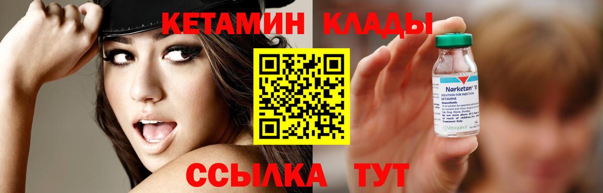 КЕТАМИН ketamine Кулебаки